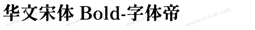 华文宋体 Bold字体转换